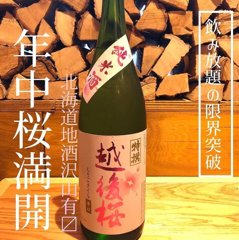 @地酒も飲み放題！北海道/札幌/居酒屋/日本酒/個室
