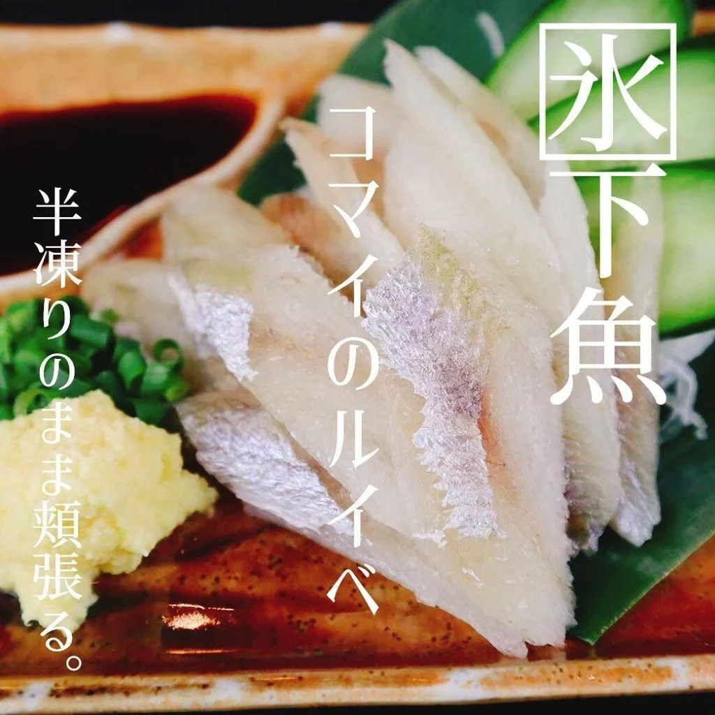 氷下魚のルイベ@北海道/札幌/居酒屋/個室/海鮮/焼鳥/喫煙可/人気/おすすめ