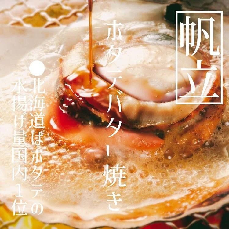 人気のホタテバター焼き@北海道/札幌/居酒屋/個室/海鮮/焼鳥/喫煙可/人気/おすすめ