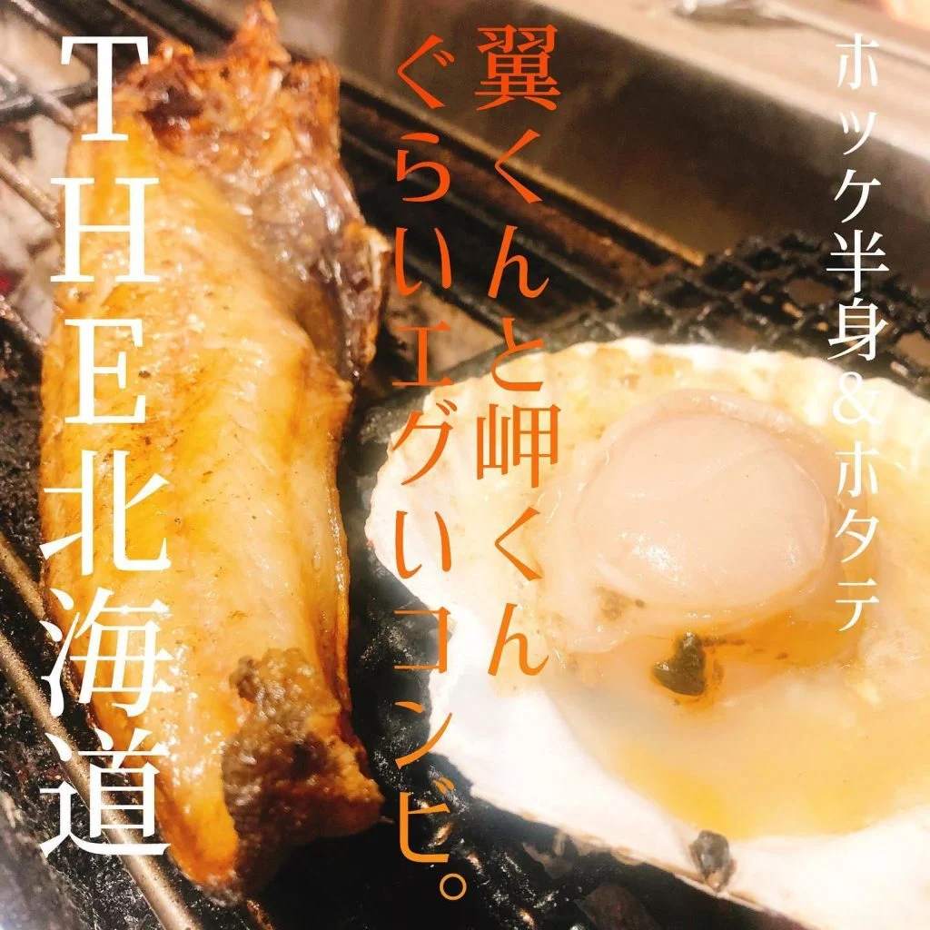 ホッケとホタテ✨@北海道/札幌/居酒屋/個室/海鮮/焼鳥/喫煙可/人気/おすすめ
