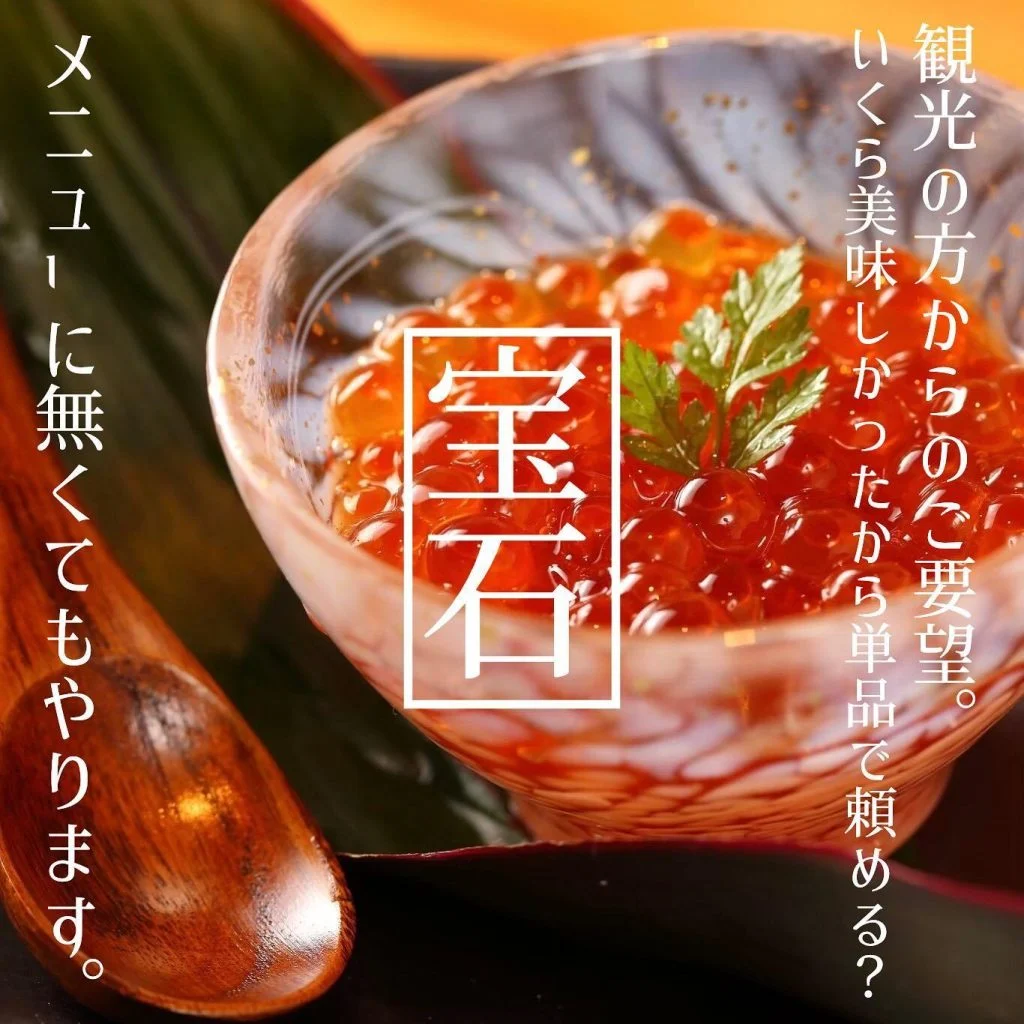 いくら。イクラ。ikura。@北海道/札幌/居酒屋/個室/海鮮/焼鳥/喫煙可/人気/おすすめ