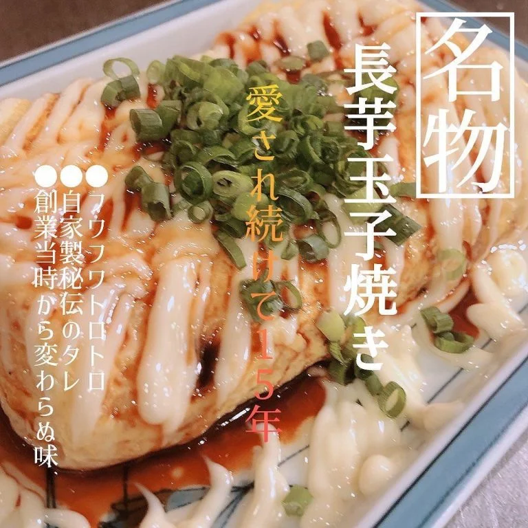 名物の長芋玉子焼きは食べるべし！@北海道/札幌/居酒屋/個室/海鮮/焼鳥/喫煙可/人気/おすすめ