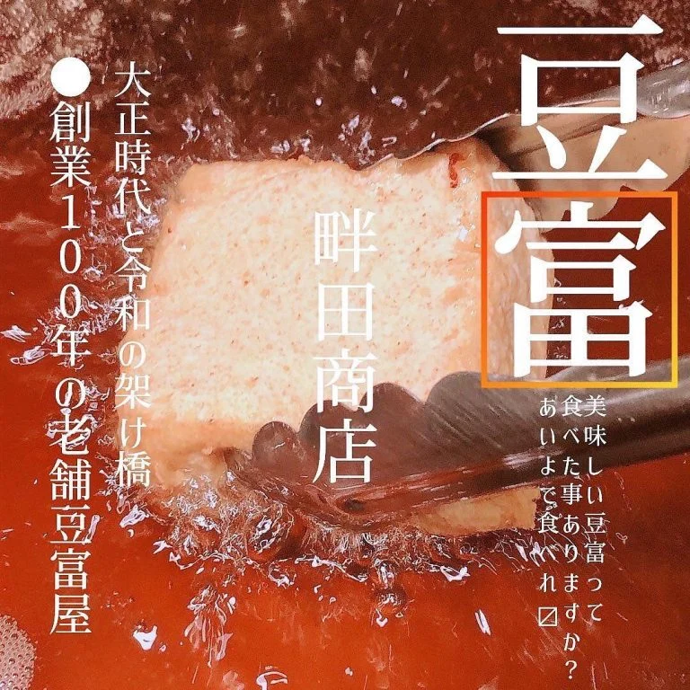 創業100年の豆富屋さん@北海道/札幌/居酒屋/個室/海鮮/焼鳥/喫煙可/人気/おすすめ