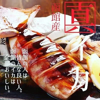 函館産のイカ焼き🦑@北海道/札幌/居酒屋/個室/海鮮/焼鳥/喫煙可/人気/おすすめ