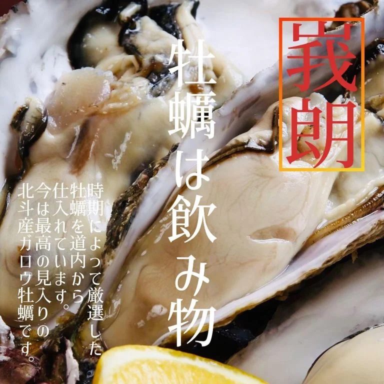 北斗産ガロウ牡蠣🦪@北海道/札幌/居酒屋/個室/海鮮/焼鳥/喫煙可/人気/おすすめ