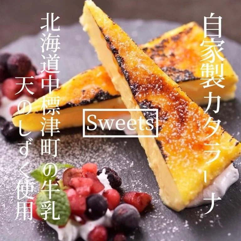 自家製カタラーナ🍮@北海道/札幌/居酒屋/個室/海鮮/焼鳥/喫煙可/人気/おすすめ