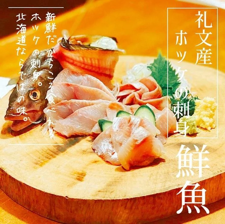 ホッケの刺身@北海道/札幌/居酒屋/個室/海鮮/焼鳥/喫煙可/人気/おすすめ/宴会/飲み放題/日本酒