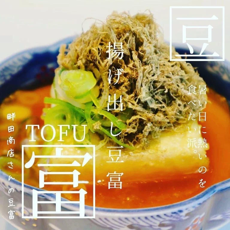 畔田商店さんの豆富使用@北海道/札幌/居酒屋/個室/海鮮/焼鳥/喫煙可/人気/おすすめ
