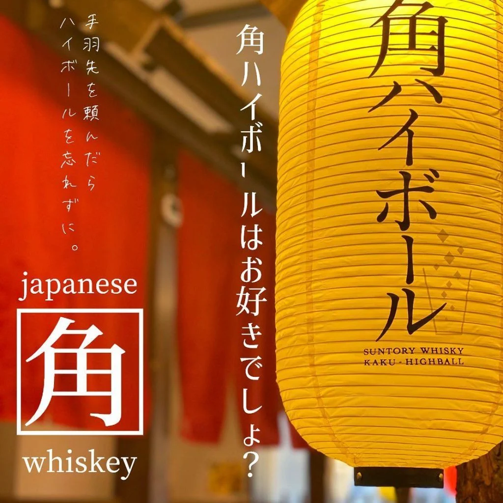 角ハイボールと手羽先の相性は抜群🤝@北海道/札幌/居酒屋/個室/海鮮/焼鳥/喫煙可/人気/おすすめ