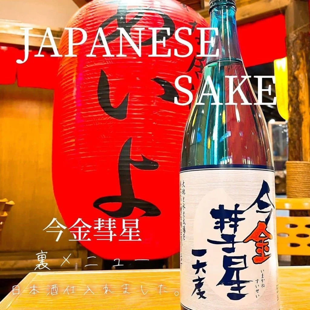 日本酒仕入れました🍶@北海道/札幌/居酒屋/個室/海鮮/焼鳥/喫煙可/人気/おすすめ/宴会/飲み放題/日本酒