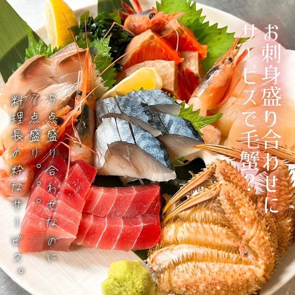 お刺身盛り合わせにサービスで毛蟹をつけてみた件🦀@北海道/札幌/居酒屋/個室/海鮮/焼鳥/喫煙可/人気/おすすめ/宴会…