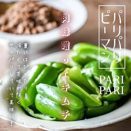 オススメメニューのパリパリ🫑@北海道/札幌/居酒屋/個室/海鮮/焼鳥/喫煙可/人気/おすすめ/宴会/飲み放題/日本酒