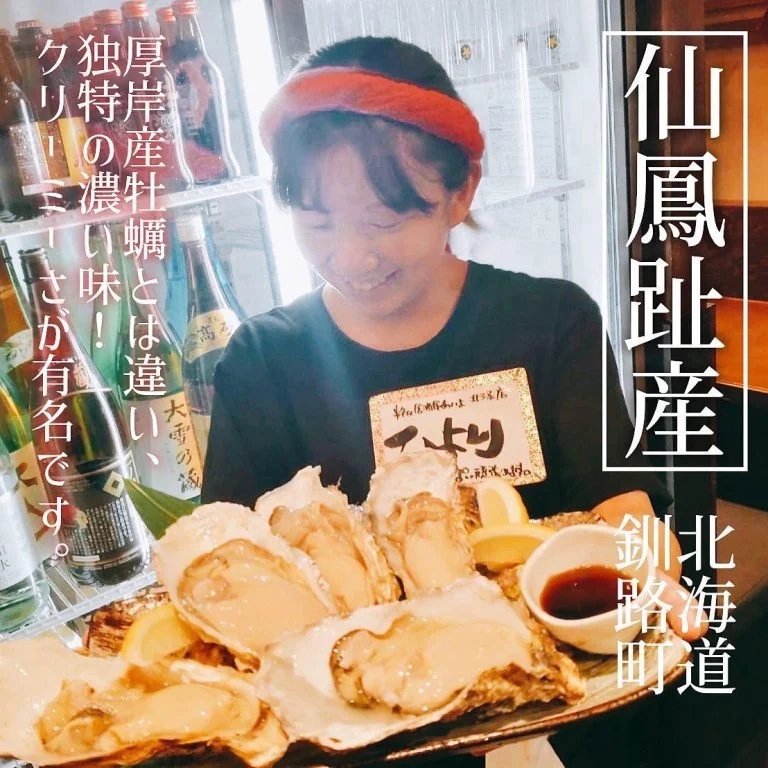 【北海道釧路町の最高峰カキ】