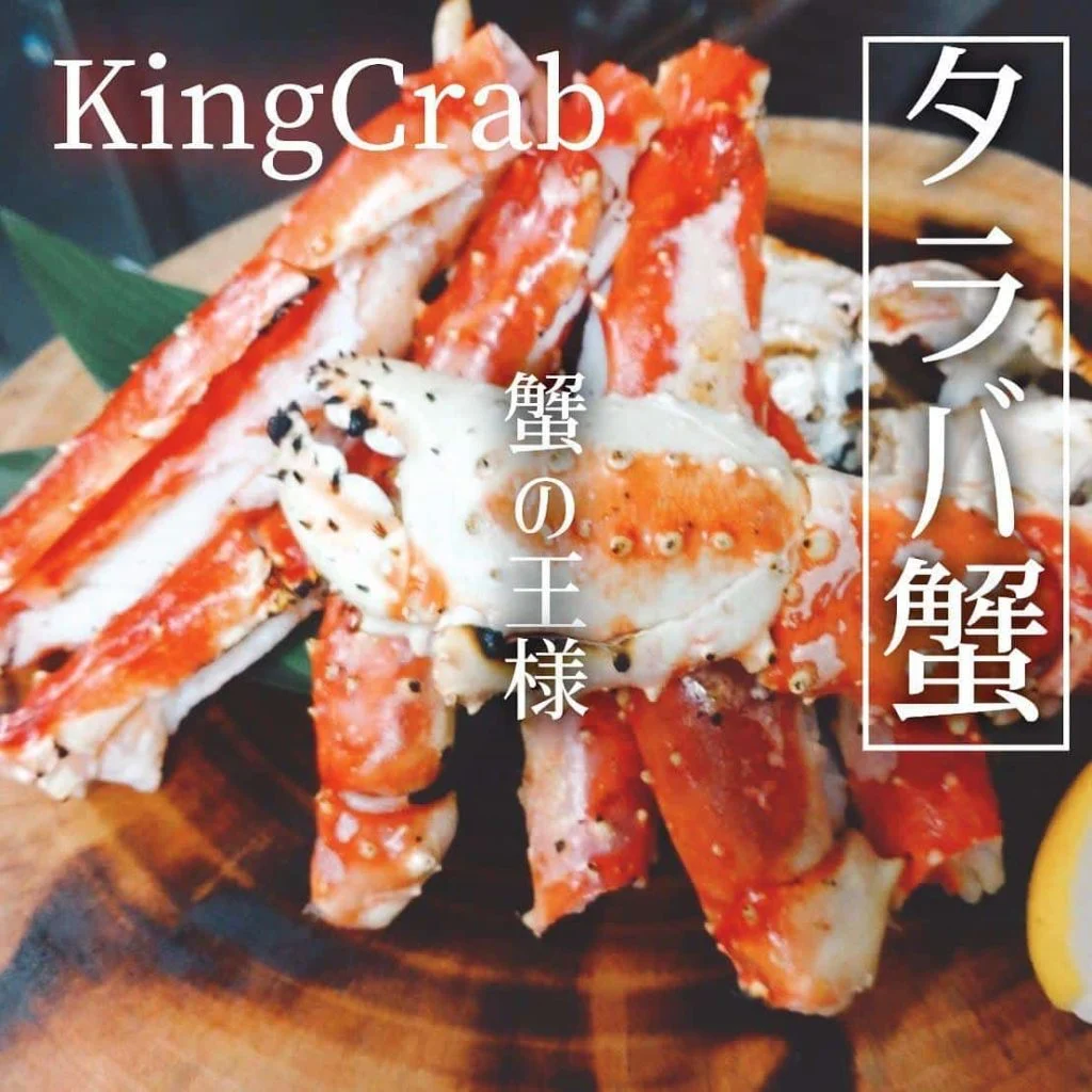 【タラバ蟹🦀】