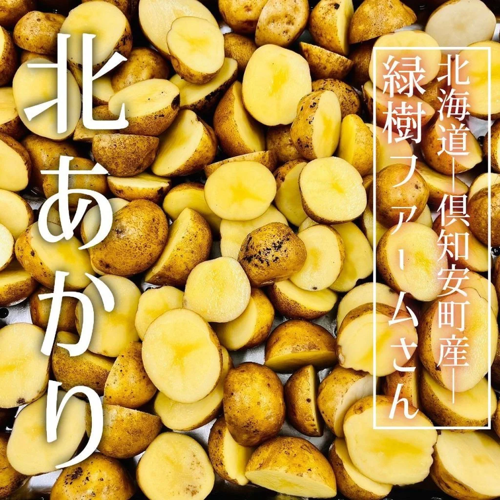 【緑樹ファームさんの北あかり👨🏻‍🌾】