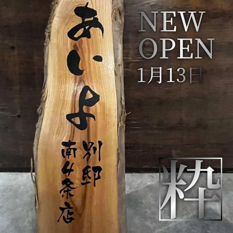 【ほっかいどう応援クーポン使えるお店】