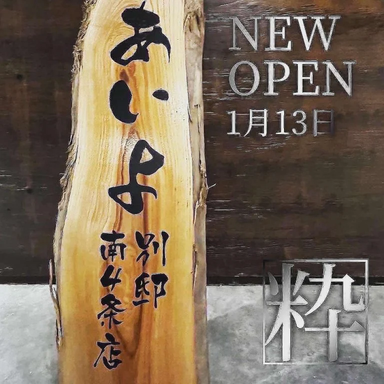 【ほっかいどう応援クーポン使えるお店】
