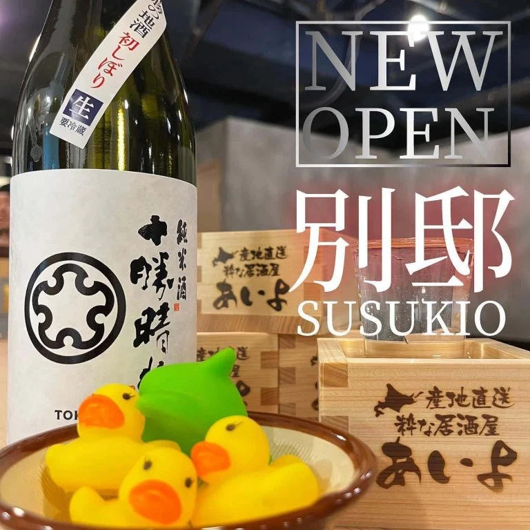 【ほっかいどう応援クーポン使えるお店】
