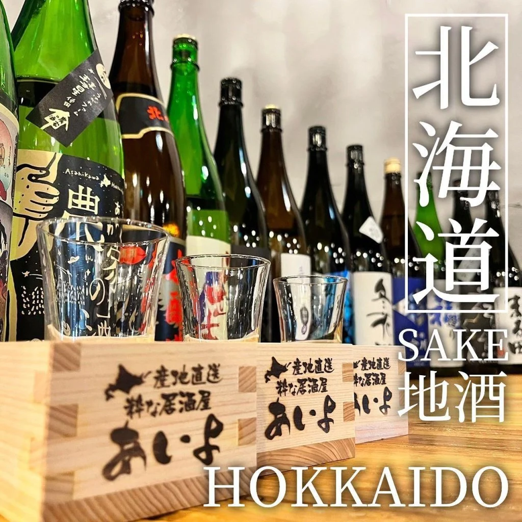 【ほっかいどう応援クーポンが使えるお店】
