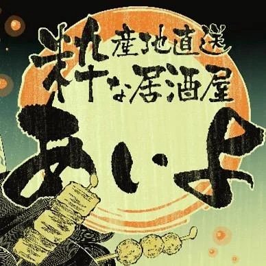 【ほっかいどう応援クーポンが使えるお店】