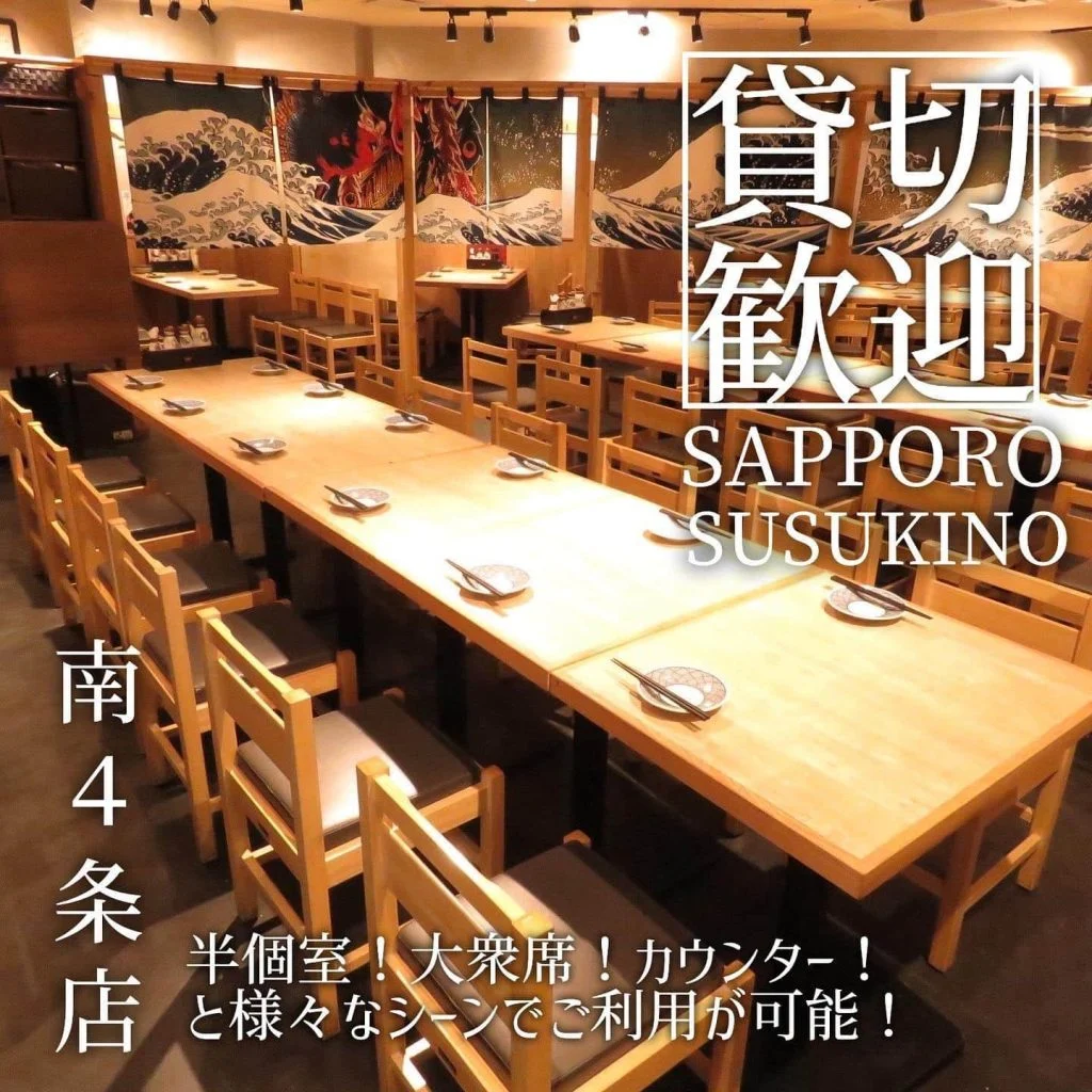【ほっかいどう応援クーポンが使えるお店】 @北海道/札幌/居酒屋/個室/海鮮/焼鳥/喫煙可/人気/おすすめ/宴会/飲み放…