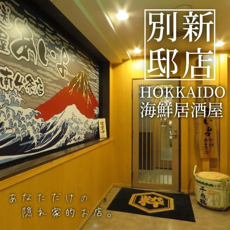 【ほっかいどう応援クーポンが使えるお店】 @北海道/札幌/居酒屋/個室/海鮮/焼鳥/喫煙可/人気/おすすめ/宴会/飲み放…