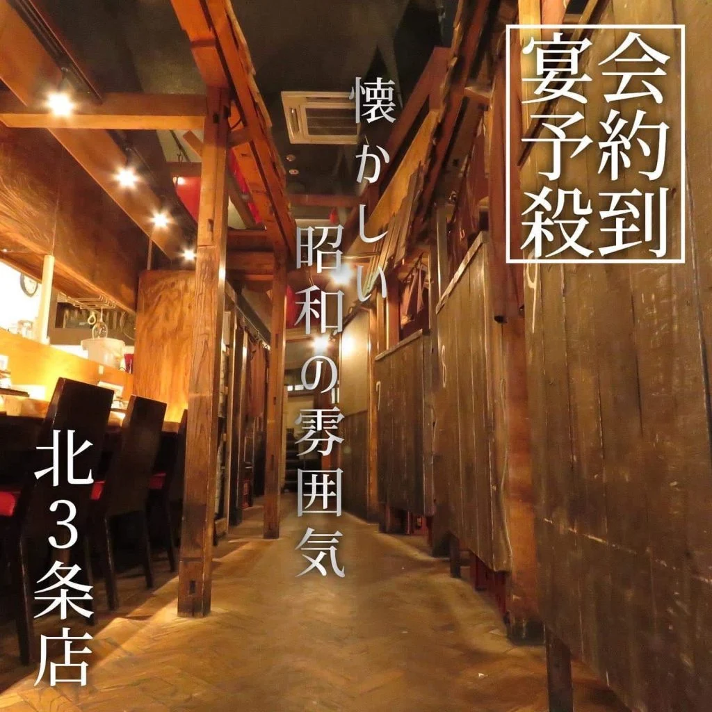 【ほっかいどう応援クーポンが使えるお店】 @北海道/札幌/居酒屋/個室/海鮮/焼鳥/喫煙可/人気/おすすめ/宴会/飲み放…