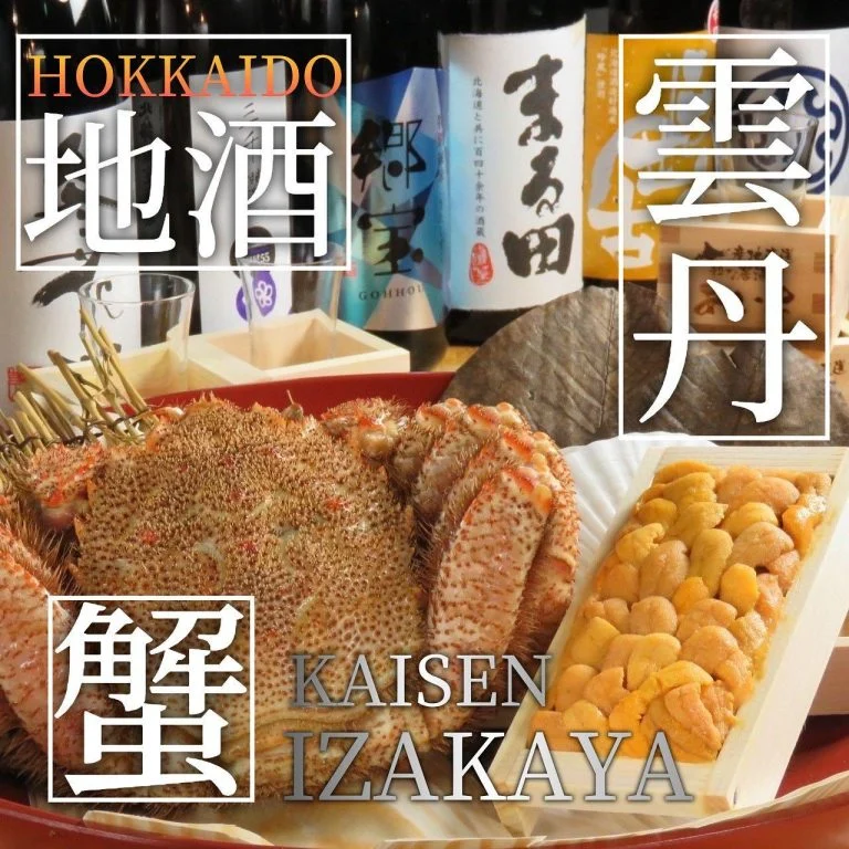 【ほっかいどう応援クーポンが使えるお店】 @北海道/札幌/居酒屋/個室/海鮮/焼鳥/喫煙可/人気/おすすめ/宴会/飲み放…