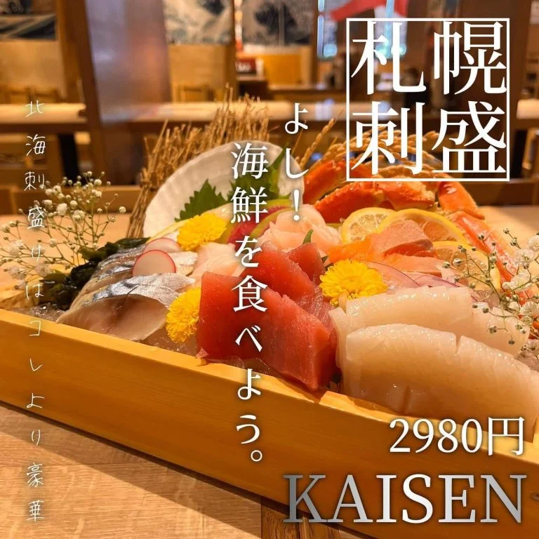 【ほっかいどう応援クーポンが使えるお店】 @北海道/札幌/居酒屋/個室/海鮮/焼鳥/喫煙可/人気/おすすめ/宴会/飲み放…