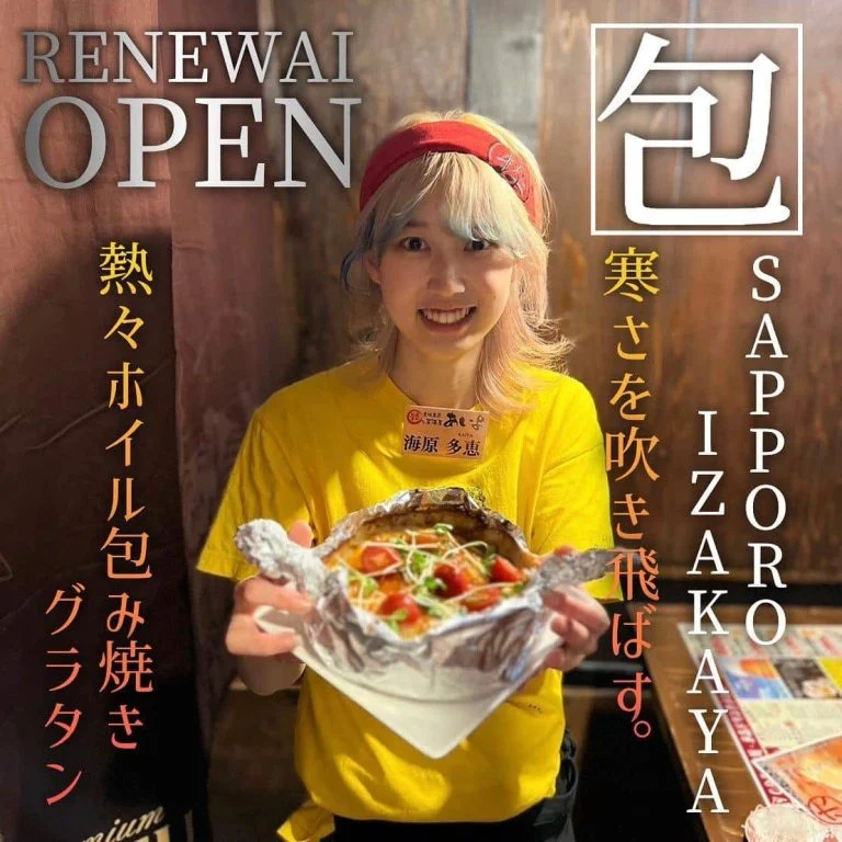 【ほっかいどう応援クーポンが使えるお店】 @北海道/札幌/居酒屋/個室/海鮮/焼鳥/喫煙可/人気/おすすめ/宴会/飲み放…