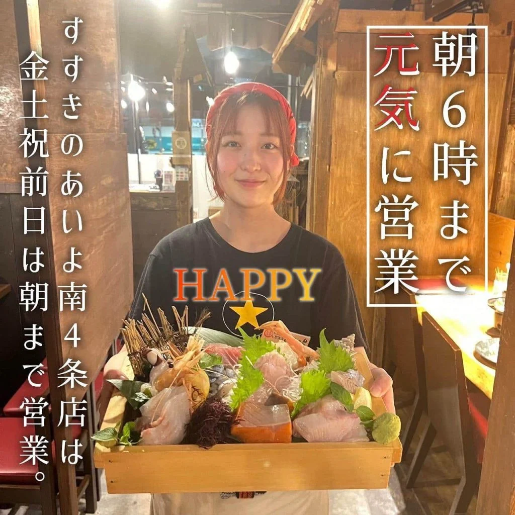 【ほっかいどう応援クーポンが使えるお店】 @北海道/札幌/居酒屋/個室/海鮮/焼鳥/喫煙可/人気/おすすめ/宴会/飲み放…