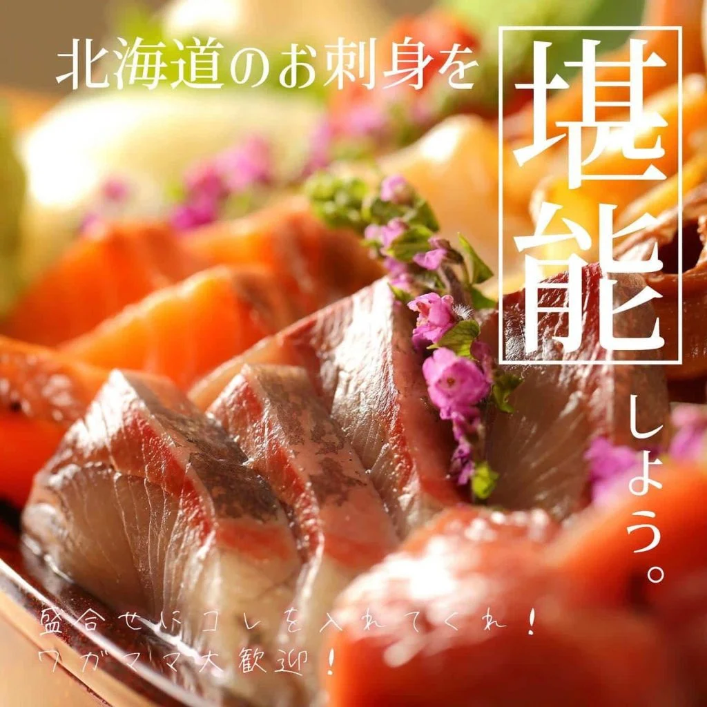 【ほっかいどう応援クーポンが使えるお店】 @北海道/札幌/居酒屋/個室/海鮮/焼鳥/喫煙可/人気/おすすめ/宴会/飲み放…