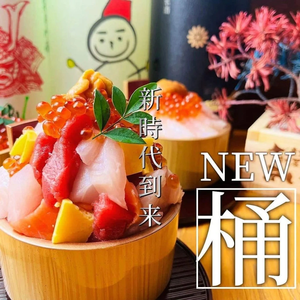 【バズり丼！桶の時代スタート】