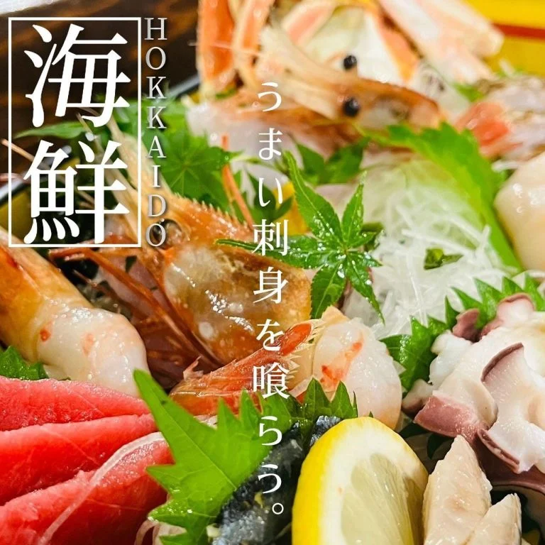 【喫煙OK】札幌の海鮮居酒屋！